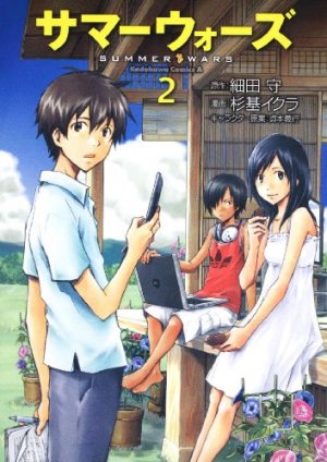 couverture, jaquette Summer Wars 2  (Kadokawa) Manga