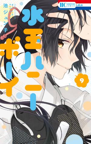 couverture, jaquette My fair honey boy 9  (Hakusensha) Manga