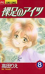 couverture, jaquette Akari 8  (Shogakukan) Manga