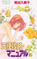 couverture, jaquette Ange Mode d'Emploi 6  (Akita shoten) Manga