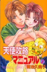 couverture, jaquette Ange Mode d'Emploi 2  (Akita shoten) Manga