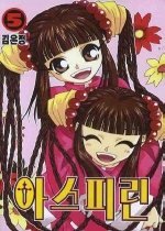 couverture, jaquette Aspirin 5 Coréenne (Haksan) Manhwa