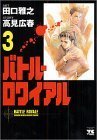 couverture, jaquette Battle Royale 3  (Akita shoten) Manga