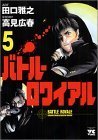 couverture, jaquette Battle Royale 5  (Akita shoten) Manga