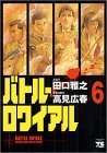 couverture, jaquette Battle Royale 6  (Akita shoten) Manga