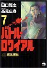 couverture, jaquette Battle Royale 7  (Akita shoten) Manga