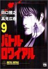 couverture, jaquette Battle Royale 9  (Akita shoten) Manga
