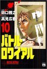 couverture, jaquette Battle Royale 10  (Akita shoten) Manga