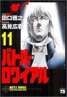 couverture, jaquette Battle Royale 11  (Akita shoten) Manga