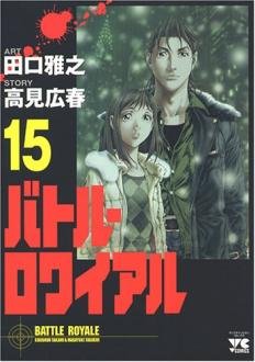 couverture, jaquette Battle Royale 15  (Akita shoten) Manga