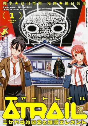 couverture, jaquette Atrail 1  (Kadokawa) Manga