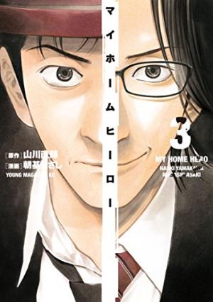 couverture, jaquette My home hero 3  (Kodansha) Manga
