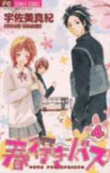 couverture, jaquette Bus for Spring 4  (Shogakukan) Manga