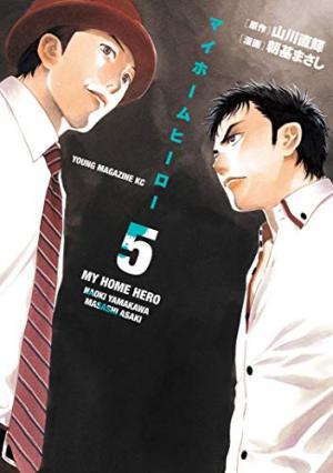 couverture, jaquette My home hero 5  (Kodansha) Manga