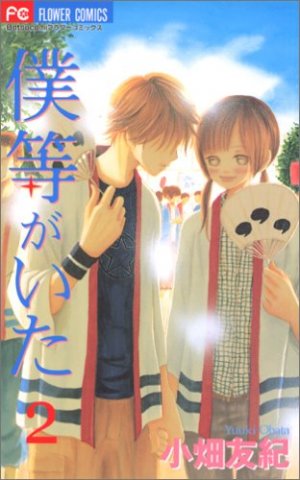 couverture, jaquette C'était Nous 2  (Shogakukan) Manga