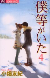 couverture, jaquette C'était Nous 4  (Shogakukan) Manga