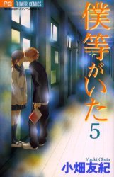 couverture, jaquette C'était Nous 5  (Shogakukan) Manga