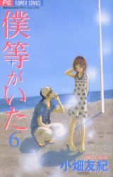 couverture, jaquette C'était Nous 6  (Shogakukan) Manga