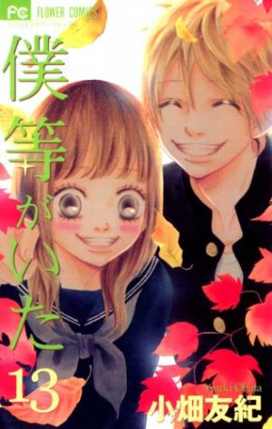 couverture, jaquette C'était Nous 13  (Shogakukan) Manga