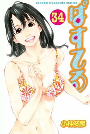 couverture, jaquette Pastel 34  (Kodansha) Manga