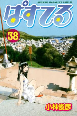 couverture, jaquette Pastel 38  (Kodansha) Manga