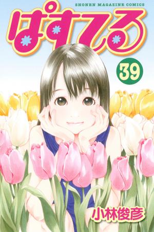 couverture, jaquette Pastel 39  (Kodansha) Manga