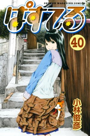 couverture, jaquette Pastel 40  (Kodansha) Manga