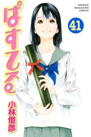couverture, jaquette Pastel 41  (Kodansha) Manga