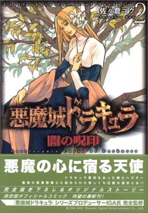 couverture, jaquette Castlevania 2  (Media factory) Manga