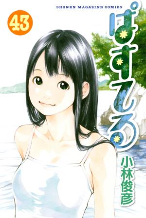 couverture, jaquette Pastel 43  (Kodansha) Manga
