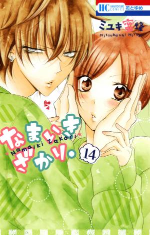 couverture, jaquette Cheeky love 14  (Hakusensha) Manga