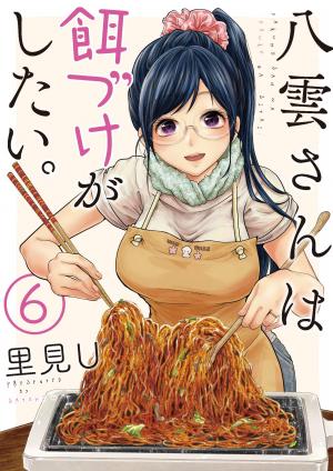 couverture, jaquette Yakumo-san wa Edzuke ga Shitai. 6  (Square enix) Manga