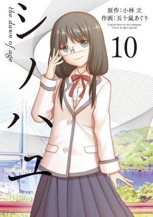 couverture, jaquette Shinohayu - The Dawn of Age 10  (Square enix) Manga