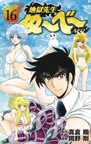 couverture, jaquette Jigoku Sensei Nube Neo 16  (Shueisha) Manga