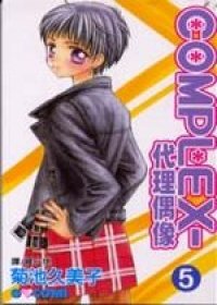 couverture, jaquette Complex 5  (Akita shoten) Manga