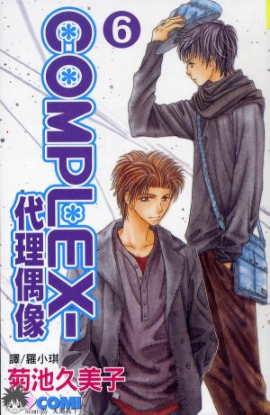 couverture, jaquette Complex 6  (Akita shoten) Manga