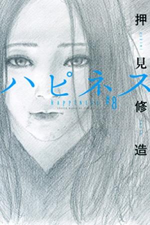 couverture, jaquette Happiness 8  (Kodansha) Manga