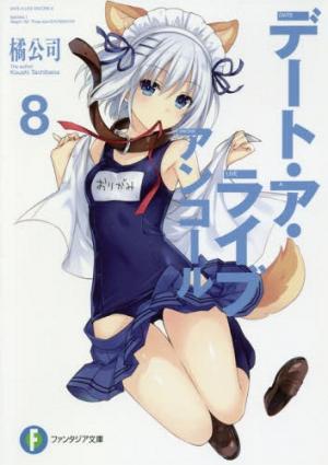 couverture, jaquette Date a Live encore 8  (Fujimishobo) Light novel