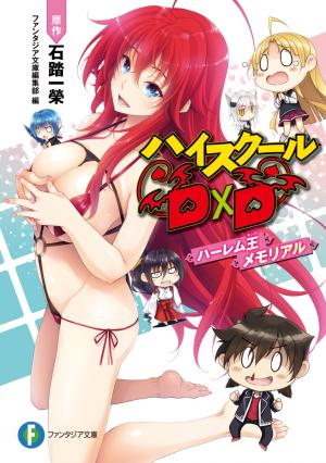 couverture, jaquette High School DXD Harem King Memorial   (Fujimishobo) Light novel