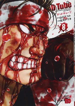 couverture, jaquette DEAD Tube 8  (Akita shoten) Manga