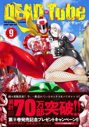 couverture, jaquette DEAD Tube 9  (Akita shoten) Manga