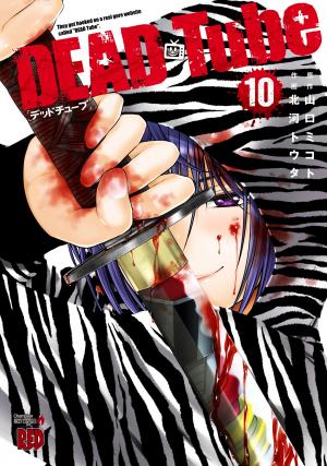 couverture, jaquette DEAD Tube 10  (Akita shoten) Manga