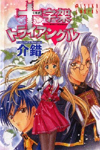 couverture, jaquette Cross Triangle   (Kadokawa) Manga