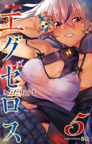 couverture, jaquette Super HxEros 5  (Shueisha) Manga