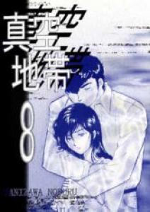 couverture, jaquette The isolated zone 8  (Editeur JP inconnu (Manga)) Manga