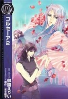 couverture, jaquette Corsair 2  (Gentosha) Manga