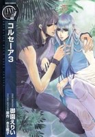 couverture, jaquette Corsair 3  (Gentosha) Manga