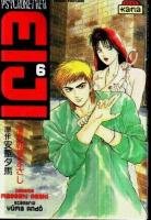 couverture, jaquette Psychometrer Eiji 6  (kana) Manga