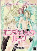 couverture, jaquette Angelic Runes 2  (Shodensha) Manga