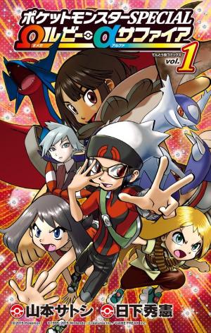 couverture, jaquette Pokemon: Omega Ruby & Alpha Sapphire 1  (Shogakukan) Manga